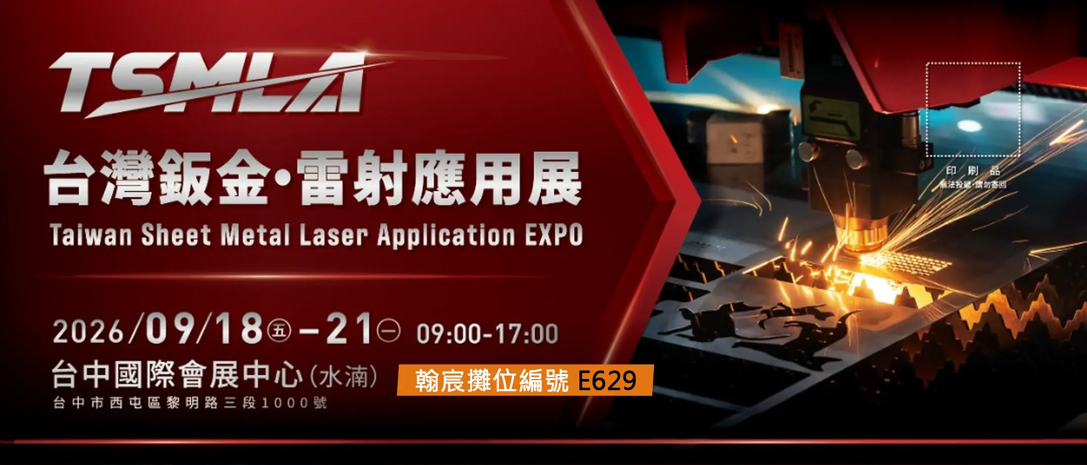 2026 台灣鈑金．雷射應用展