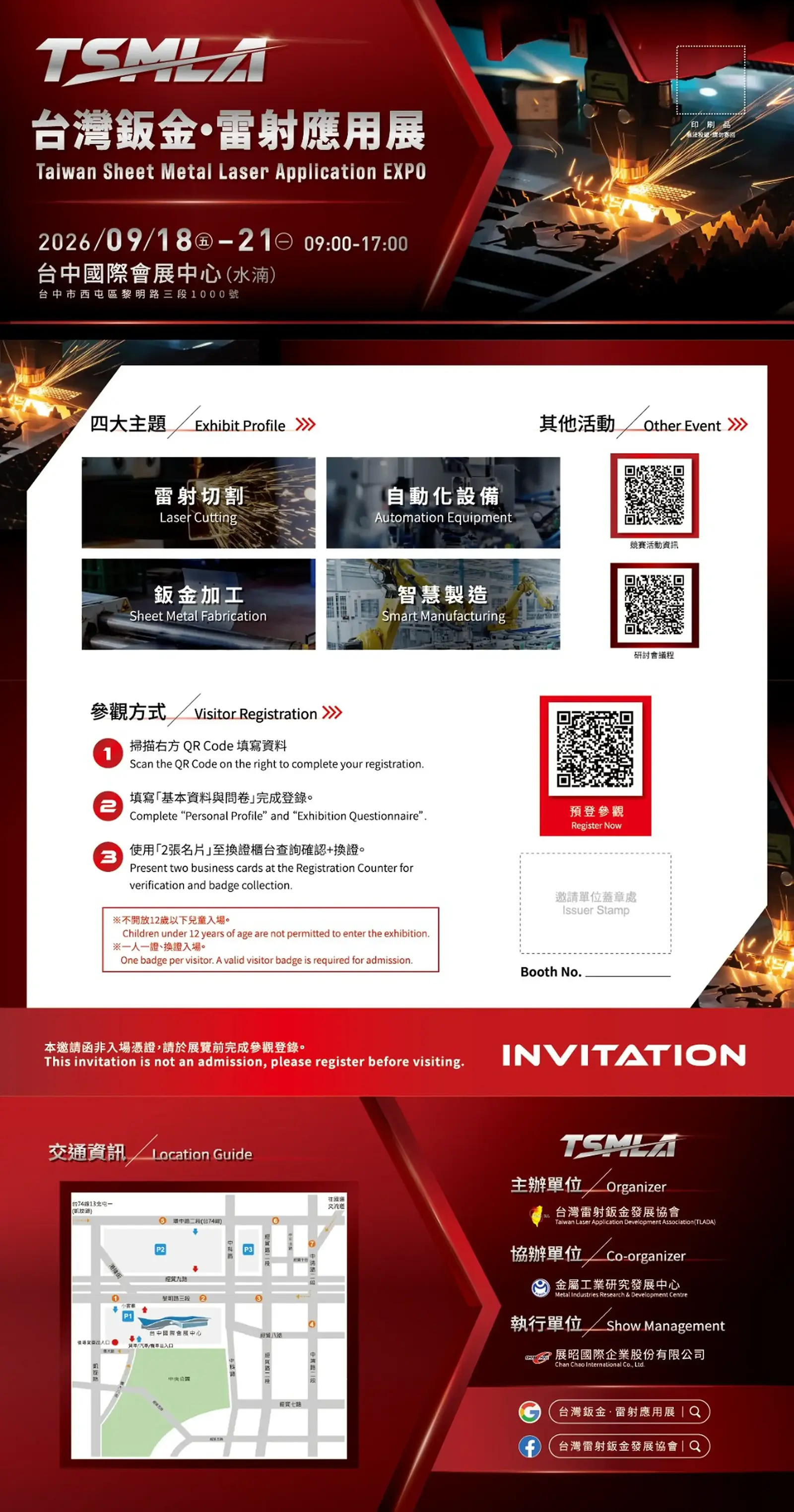 2026 台灣鈑金．雷射應用展