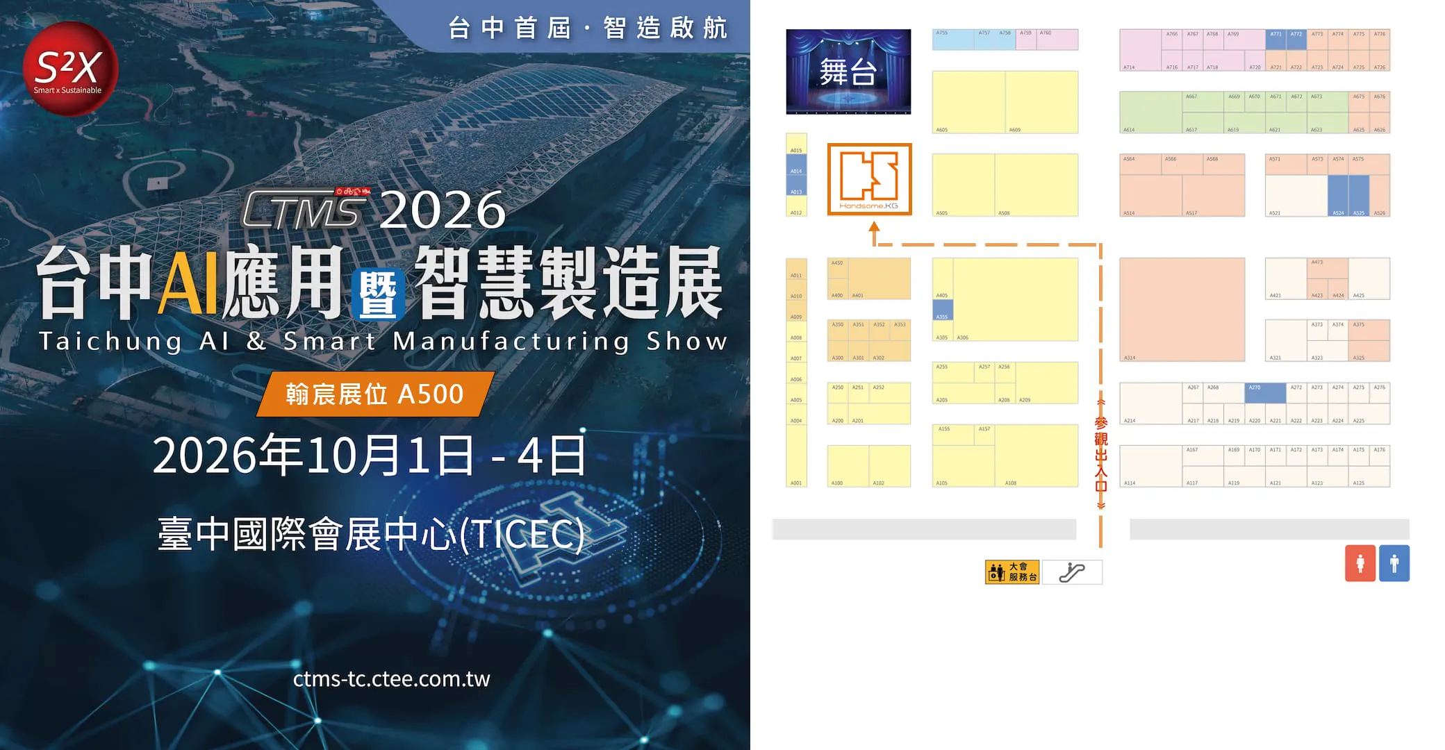 2026 台中AI應用暨智慧製造展