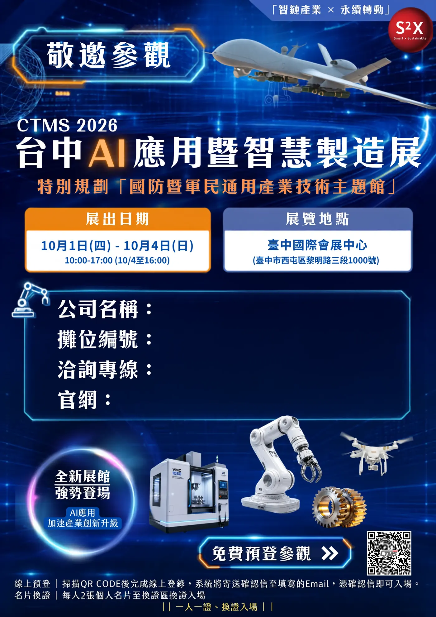 2026 台中AI應用暨智慧製造展